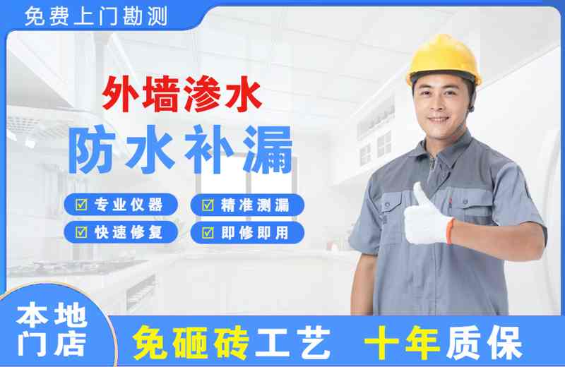 洛宁外墙渗水维修