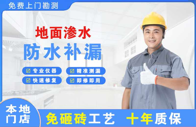 洛宁地面渗水维修
