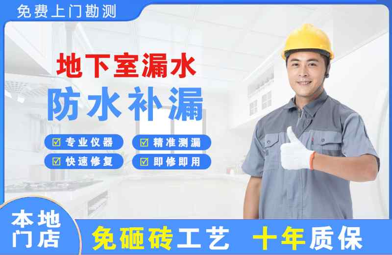 洛宁地下室漏水维修